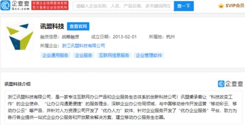 華為投資訊盟科技,后者專注互聯(lián)網(wǎng)辦公產(chǎn)品和企業(yè)服務生態(tài)體系