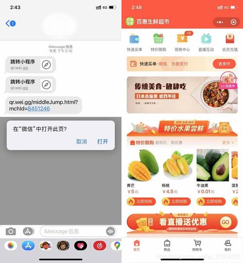 網(wǎng)付快訊 微火實(shí)現(xiàn)微信外部流量鏈接跳轉(zhuǎn)小程序,商家可全網(wǎng)引流