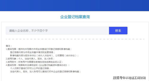 杭州公司怎么網上查詢公司檔案章程打印呢