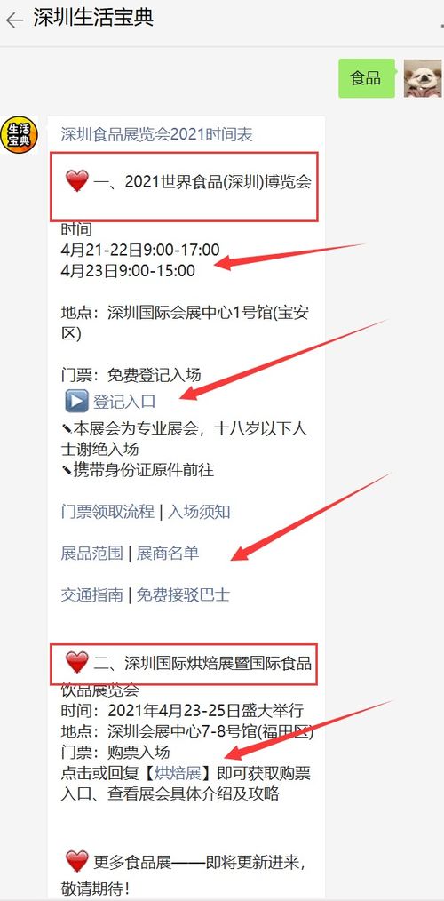深圳食品博覽會(huì)門票免費(fèi)領(lǐng)取流程圖解