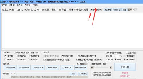 多個敦煌網商品圖片一鍵保存的技巧