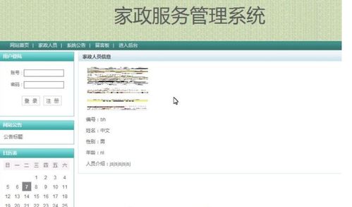 基于java的家政服務管理系統