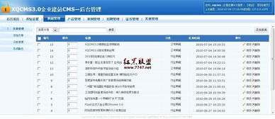 xqcms v3.0 簡單實用，賦能企業高效建站