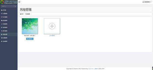 夢想家CMS內(nèi)容管理系統(tǒng)的設計與實現(xiàn)